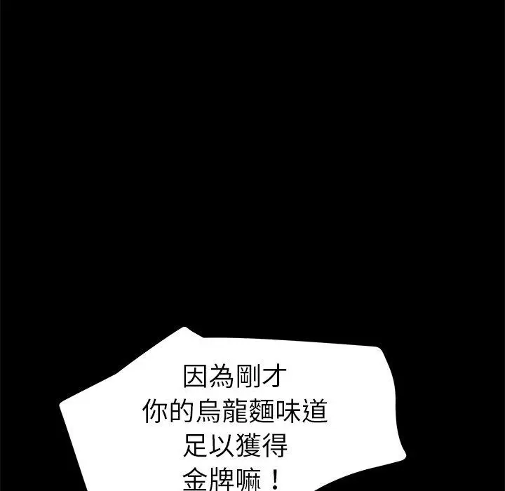 漫画《危机四伏的家庭生活》第66话第80张图