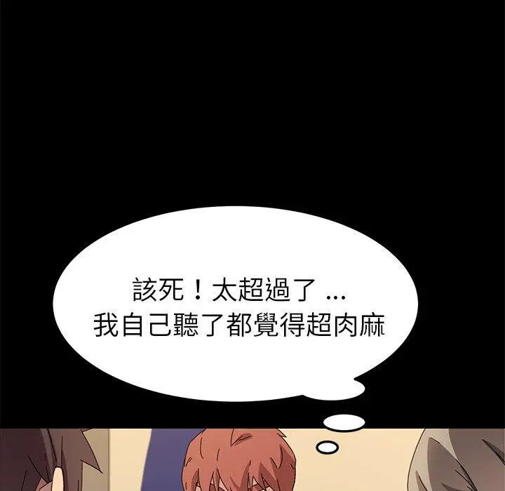 漫画《危机四伏的家庭生活》第66话第82张图