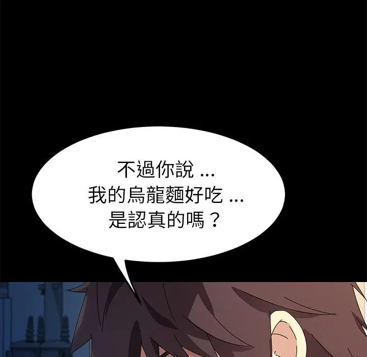漫画《危机四伏的家庭生活》第66话第84张图