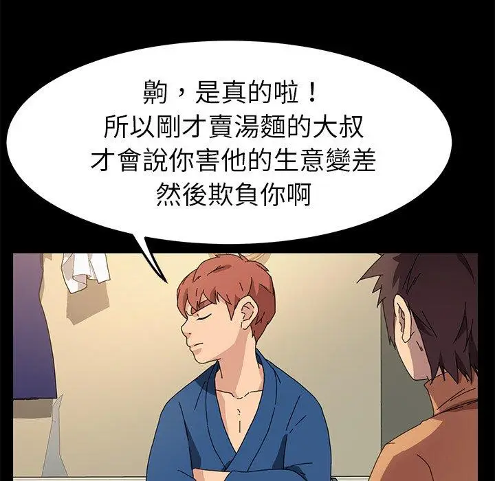 漫画《危机四伏的家庭生活》第66话第86张图