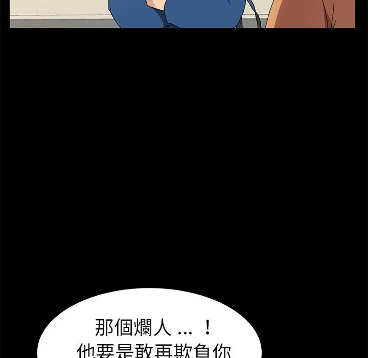 漫画《危机四伏的家庭生活》第66话第87张图