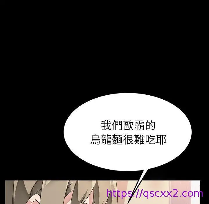 漫画《危机四伏的家庭生活》第66话第89张图