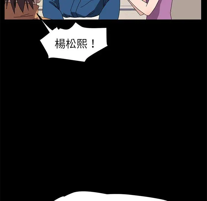 漫画《危机四伏的家庭生活》第66话第92张图