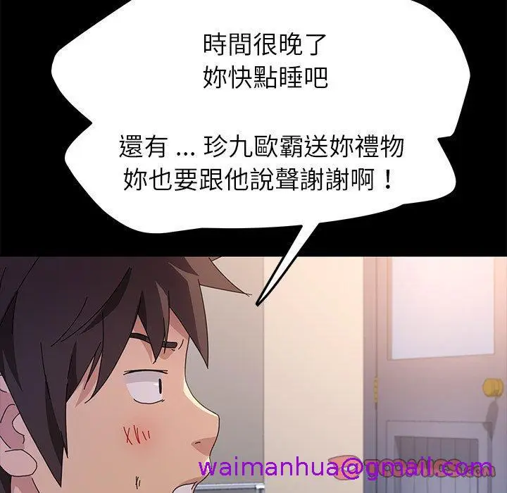 漫画《危机四伏的家庭生活》第66话第93张图