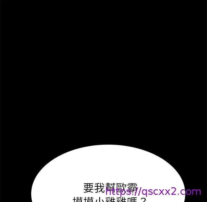 漫画《危机四伏的家庭生活》第66话第97张图