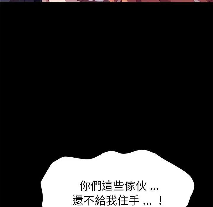 漫画《危机四伏的家庭生活》第52话第104张图