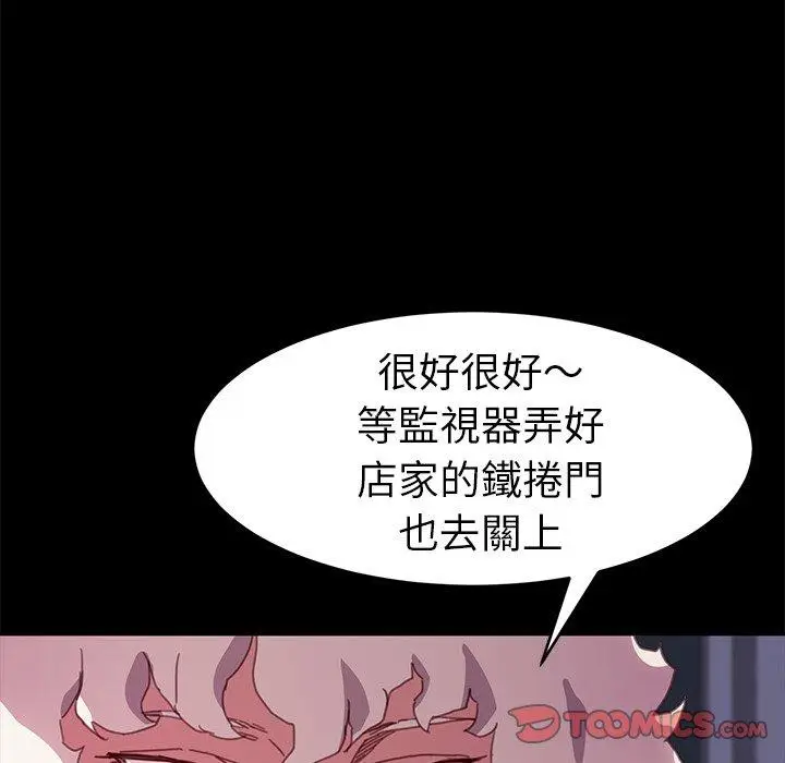 漫画《危机四伏的家庭生活》第52话第111张图