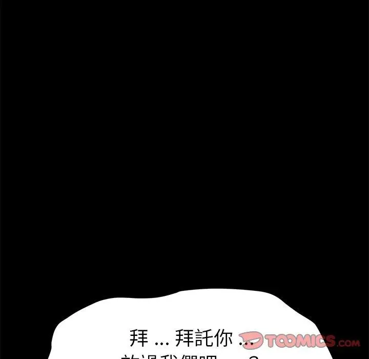 漫画《危机四伏的家庭生活》第52话第147张图