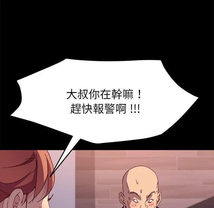 漫画《危机四伏的家庭生活》第52话第22张图