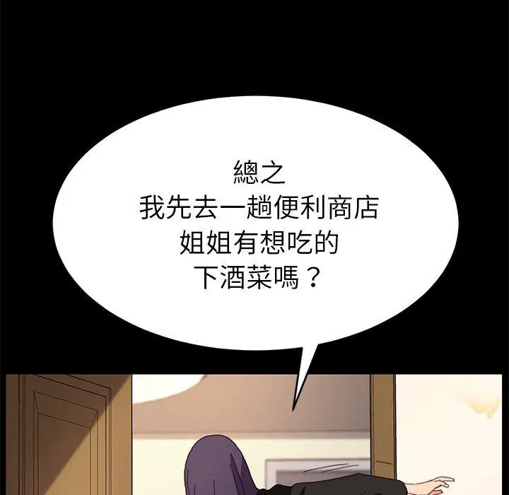 漫画《危机四伏的家庭生活》第52话第71张图