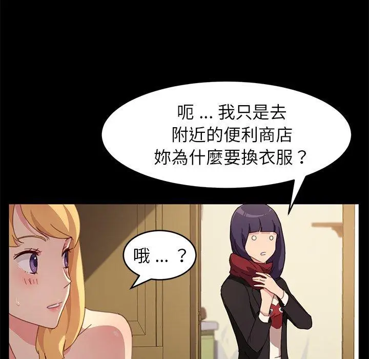漫画《危机四伏的家庭生活》第52话第78张图