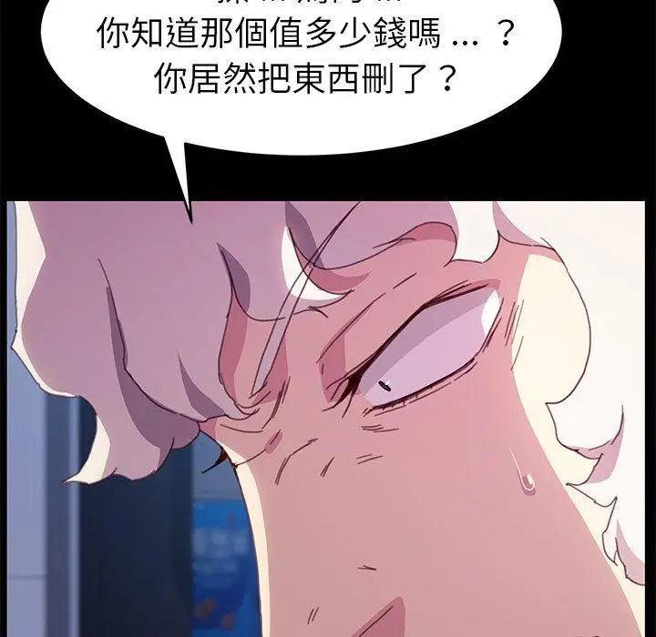 漫画《危机四伏的家庭生活》第52话第90张图