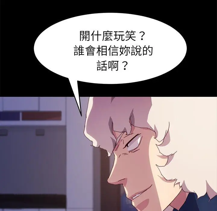 漫画《危机四伏的家庭生活》第52话第94张图
