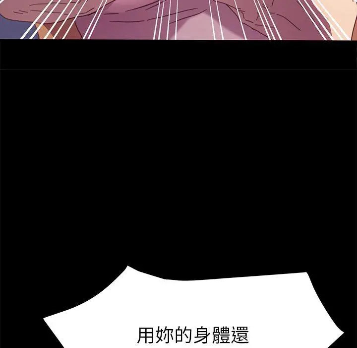 漫画《危机四伏的家庭生活》第52话第99张图