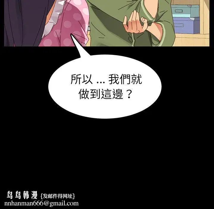 漫画《危机四伏的家庭生活》第4话第107张图