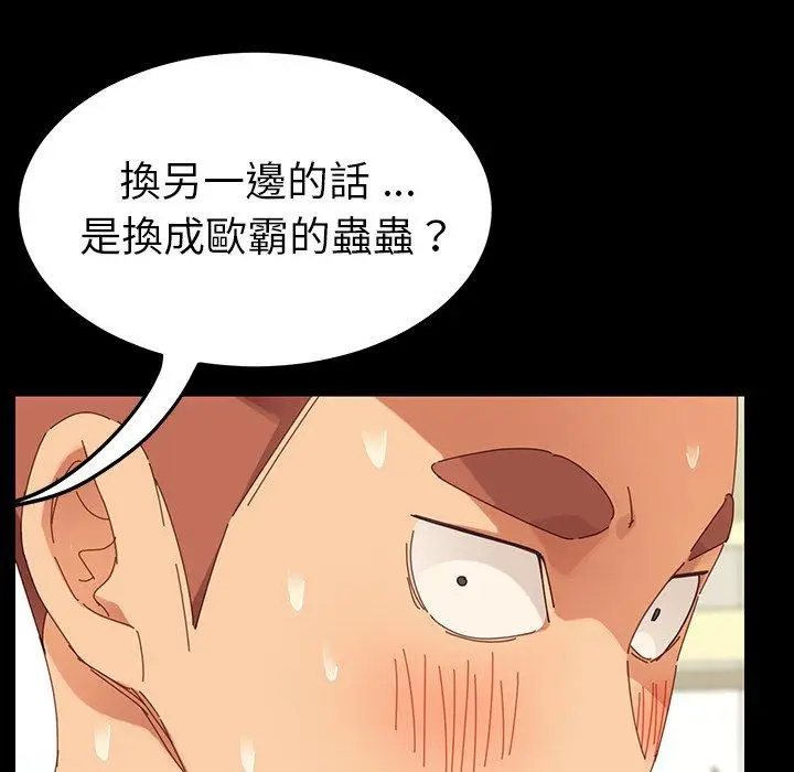 漫画《危机四伏的家庭生活》第4话第110张图