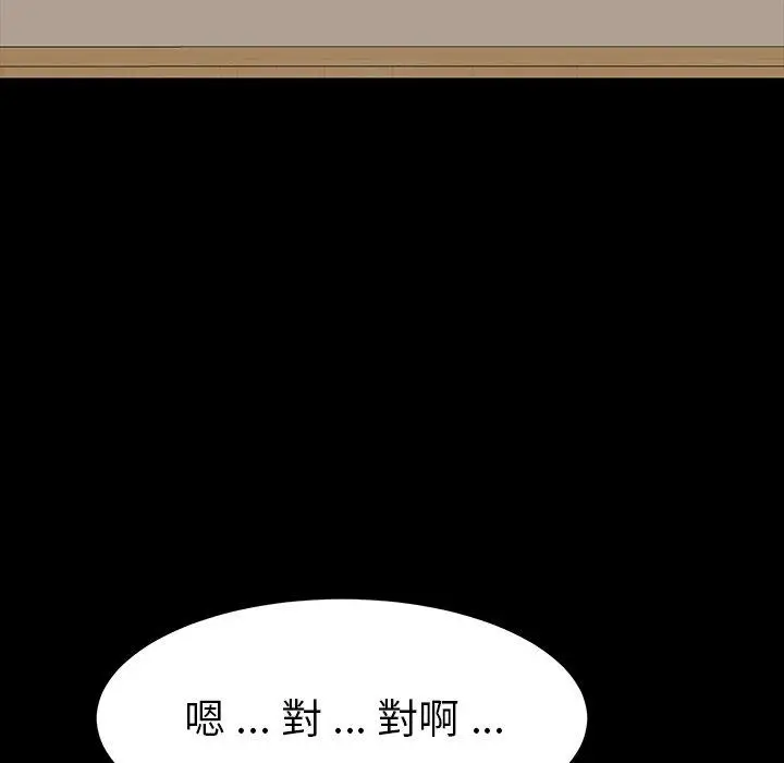 漫画《危机四伏的家庭生活》第4话第115张图