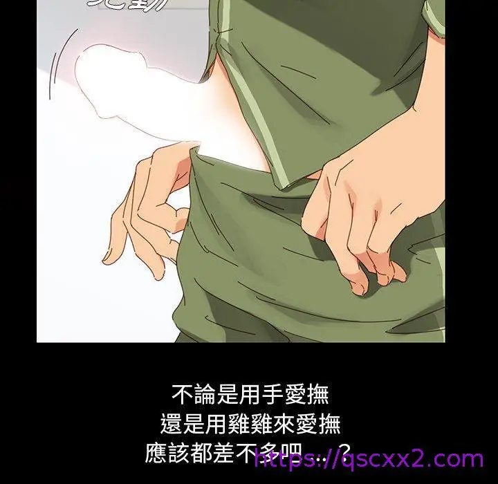 漫画《危机四伏的家庭生活》第4话第121张图