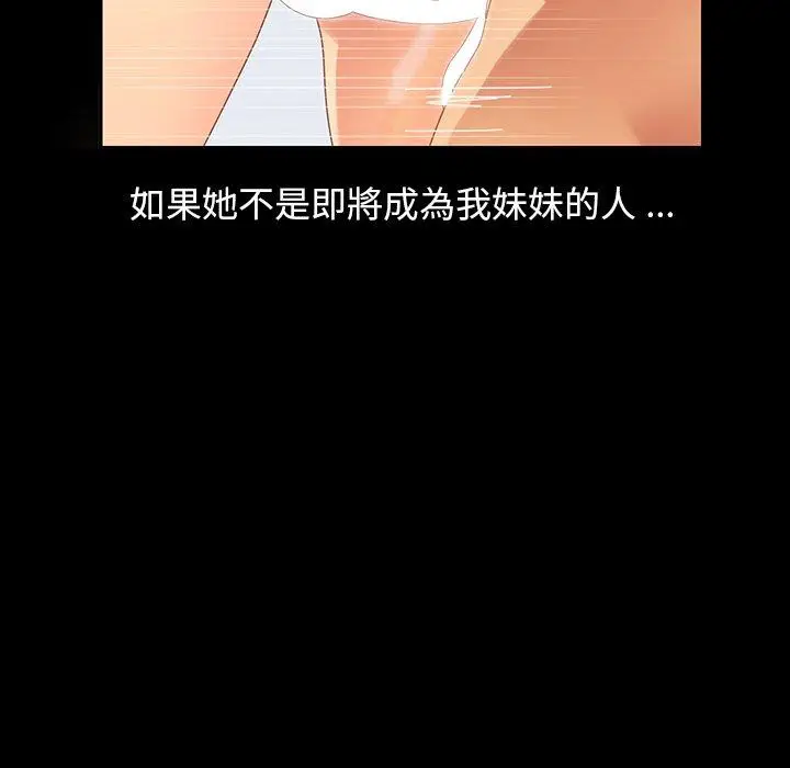 漫画《危机四伏的家庭生活》第4话第147张图