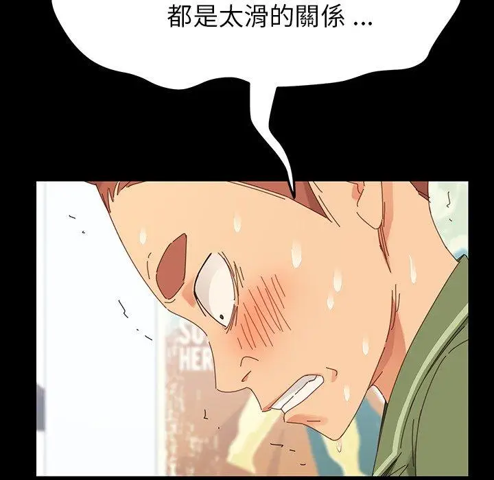 漫画《危机四伏的家庭生活》第4话第162张图
