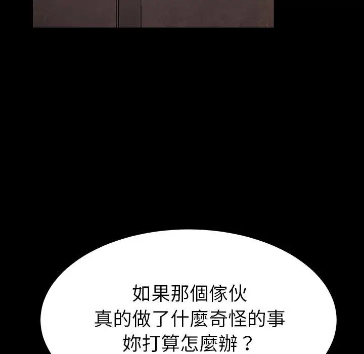 漫画《危机四伏的家庭生活》第4话第20张图