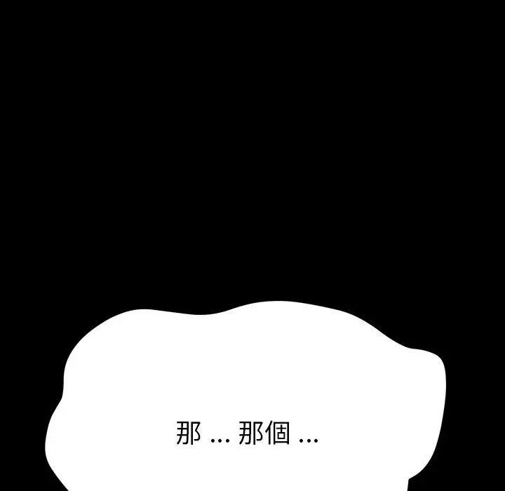漫画《危机四伏的家庭生活》第4话第202张图