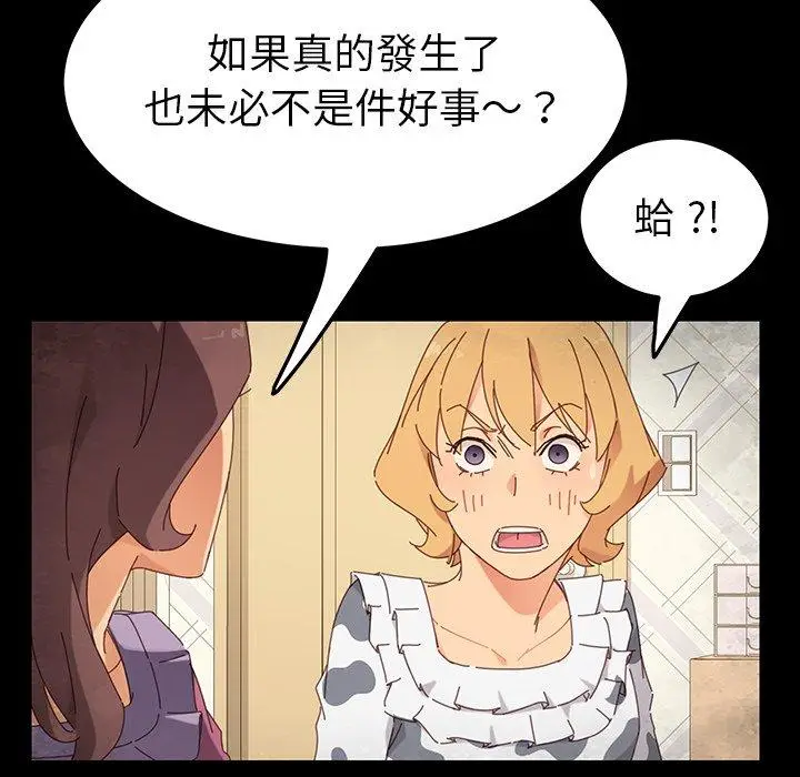 漫画《危机四伏的家庭生活》第4话第28张图