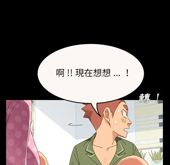 漫画《危机四伏的家庭生活》第4话第47张图