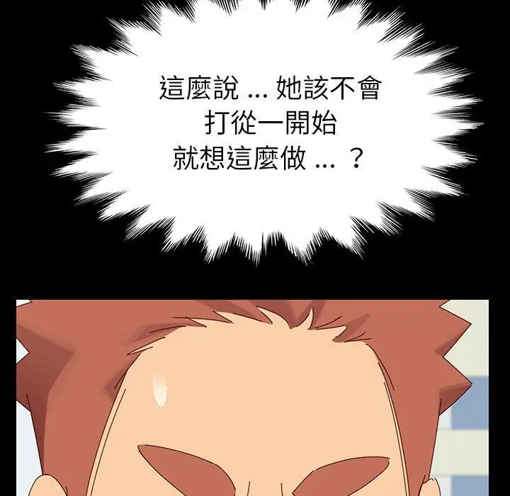 漫画《危机四伏的家庭生活》第4话第51张图