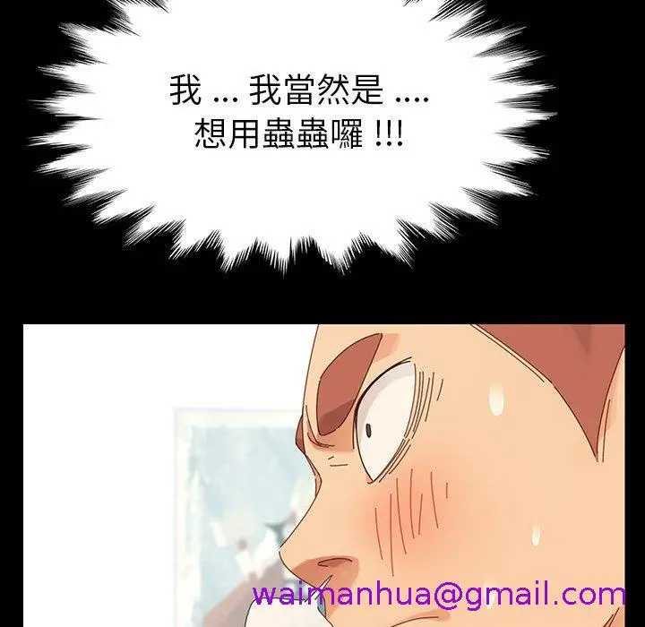 漫画《危机四伏的家庭生活》第4话第61张图