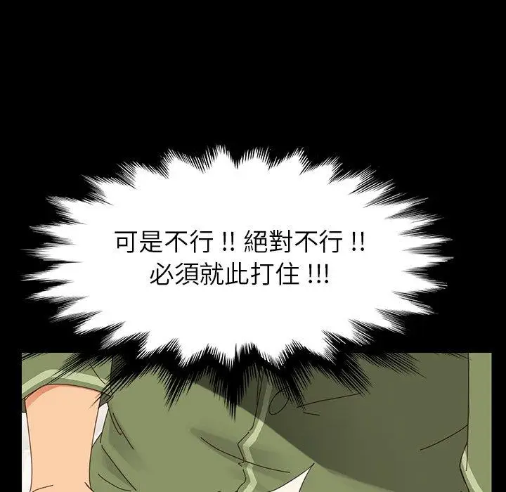 漫画《危机四伏的家庭生活》第4话第63张图