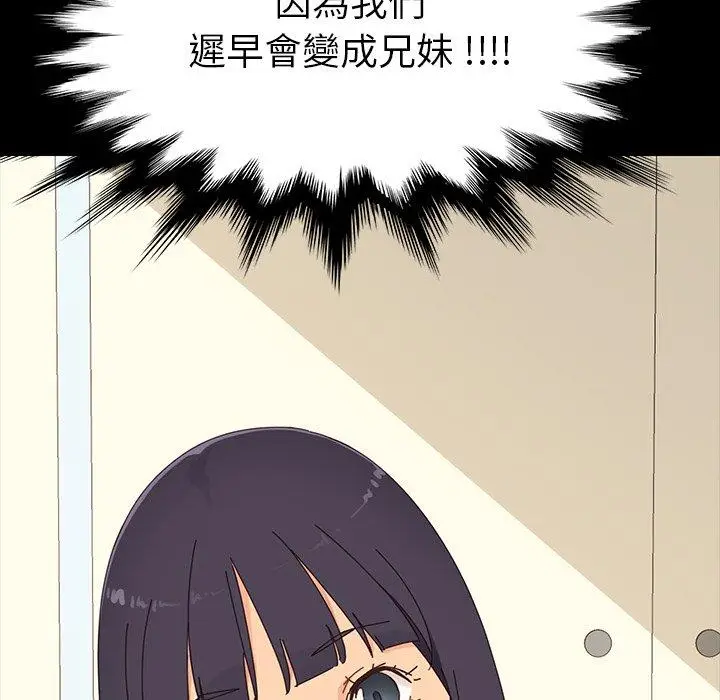 漫画《危机四伏的家庭生活》第4话第66张图