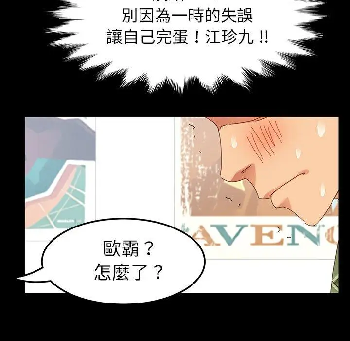 漫画《危机四伏的家庭生活》第4话第70张图