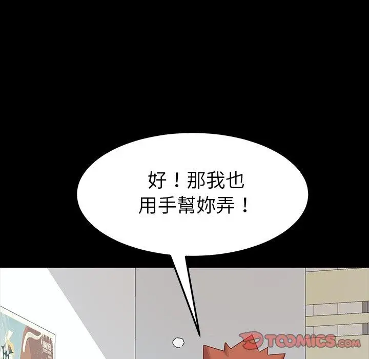 漫画《危机四伏的家庭生活》第4话第72张图