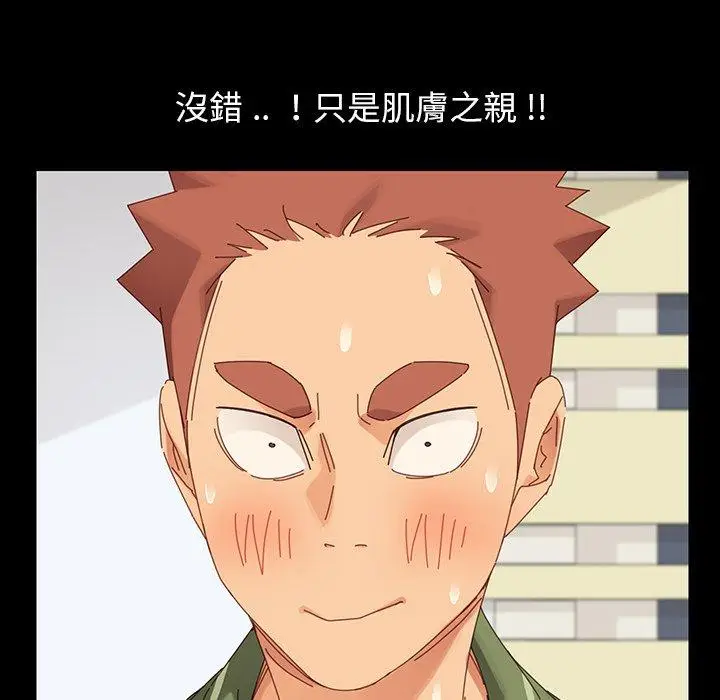 漫画《危机四伏的家庭生活》第4话第75张图
