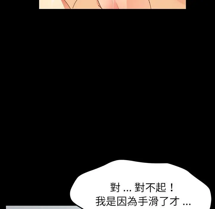 漫画《危机四伏的家庭生活》第4话第88张图