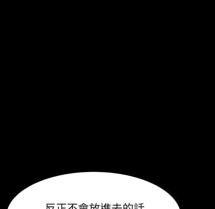 漫画《危机四伏的家庭生活》第4话第92张图