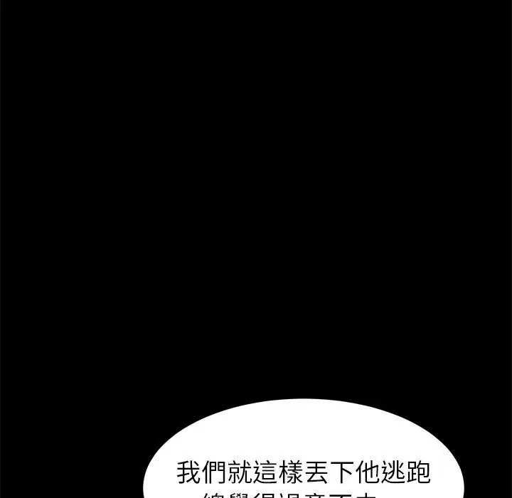 漫画《危机四伏的家庭生活》第24话第110张图