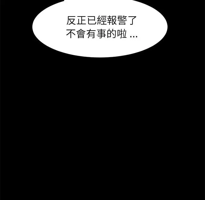 漫画《危机四伏的家庭生活》第24话第112张图