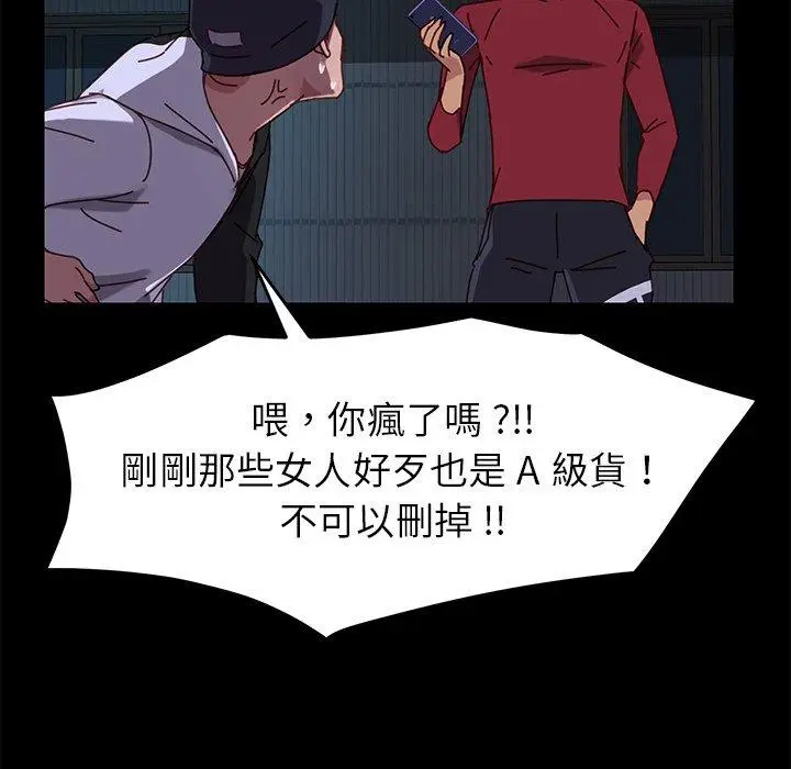 漫画《危机四伏的家庭生活》第24话第138张图