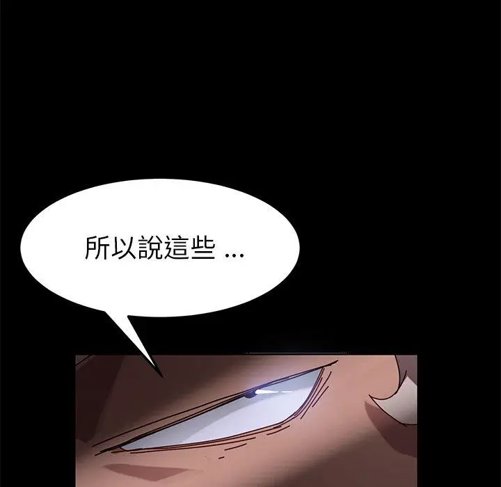 漫画《危机四伏的家庭生活》第24话第143张图