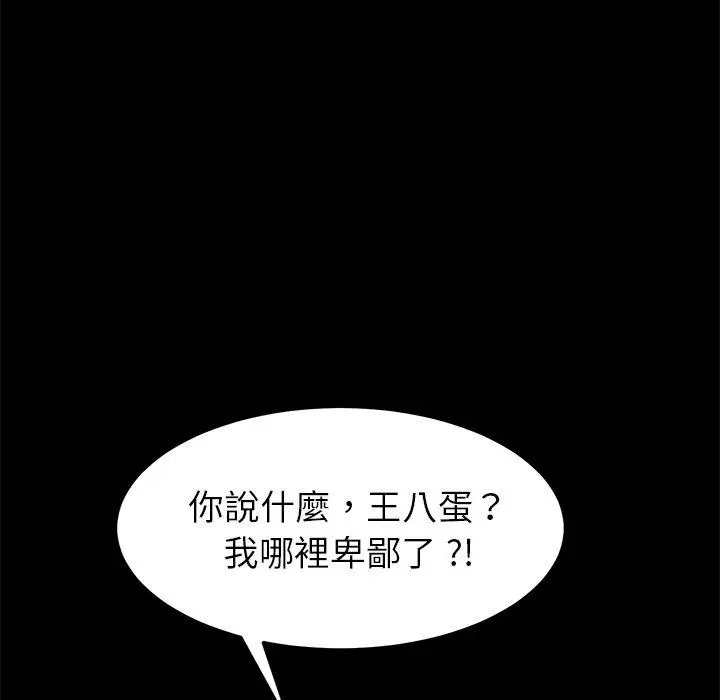 漫画《危机四伏的家庭生活》第24话第162张图