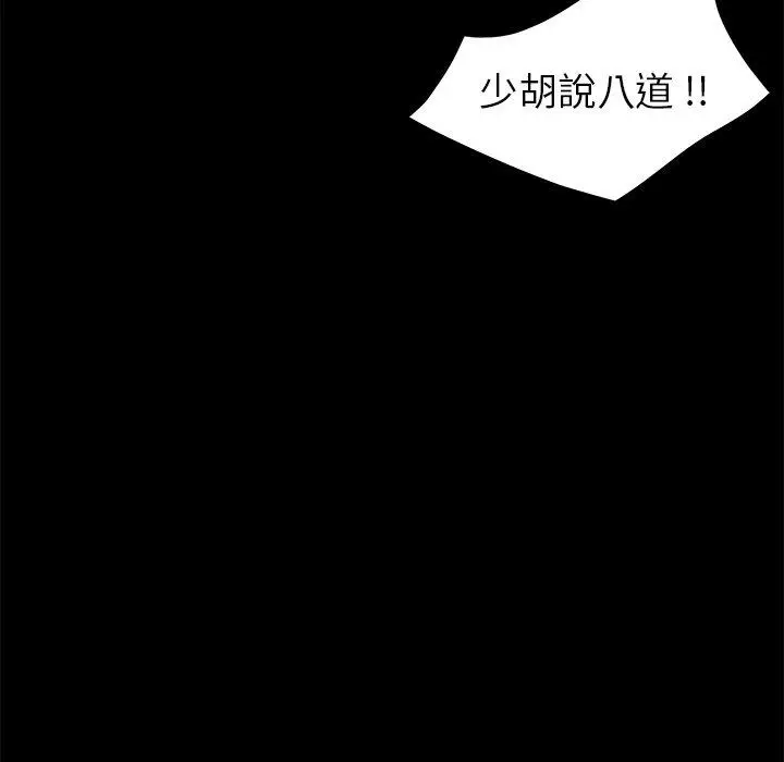 漫画《危机四伏的家庭生活》第24话第23张图