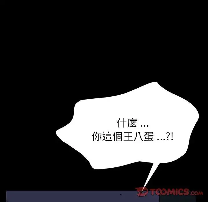 漫画《危机四伏的家庭生活》第24话第44张图