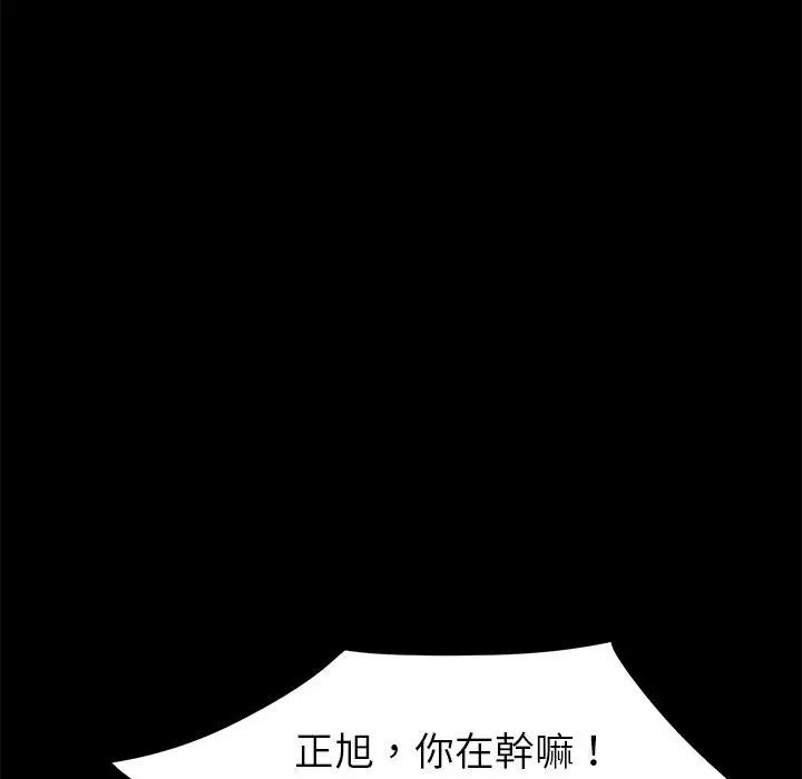 漫画《危机四伏的家庭生活》第24话第46张图
