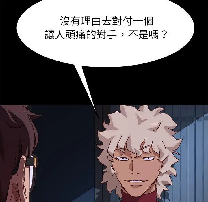漫画《危机四伏的家庭生活》第24话第76张图