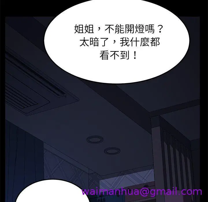 漫画《危机四伏的家庭生活》第24话第93张图