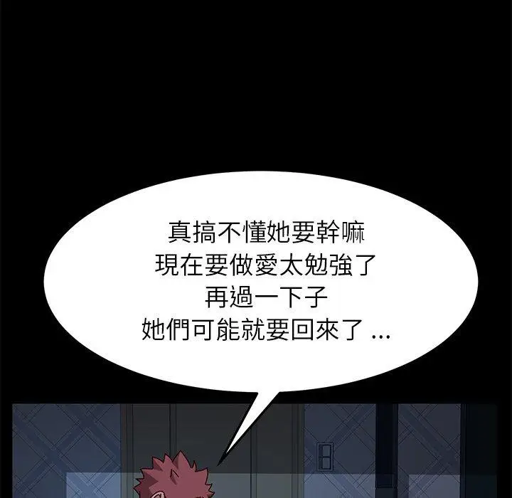 漫画《危机四伏的家庭生活》第24话第95张图