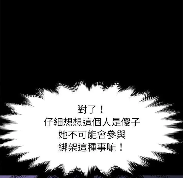 漫画《危机四伏的家庭生活》第67话第100张图