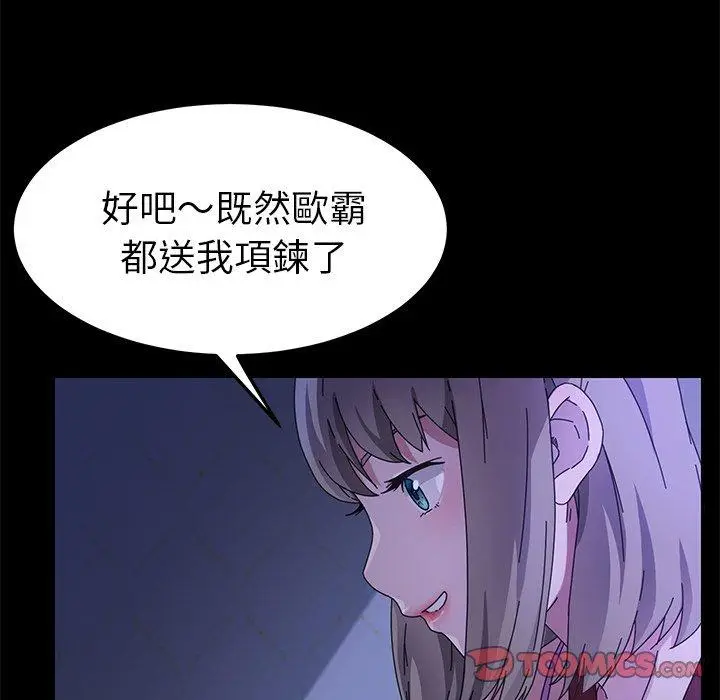 漫画《危机四伏的家庭生活》第67话第108张图